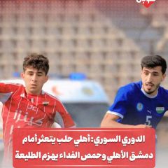 أهلي حلب يتعثر امام دمشق الأهلي.. وحمص الفداء يهزم الطليعة