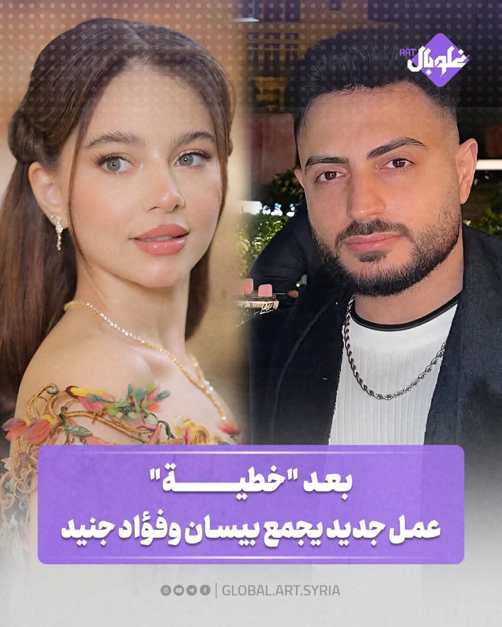 بعد "خطية" عمل جديد يجمع بيسان اسماعيل وفؤاد جنيد