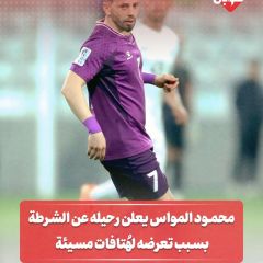 محمود المواس يعلن رحيله عن الشرطه لتعرضه لهتافات مسيئة