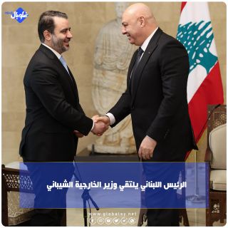 الرئيس اللبناني يلتقي وزير الخارجية الشيباني