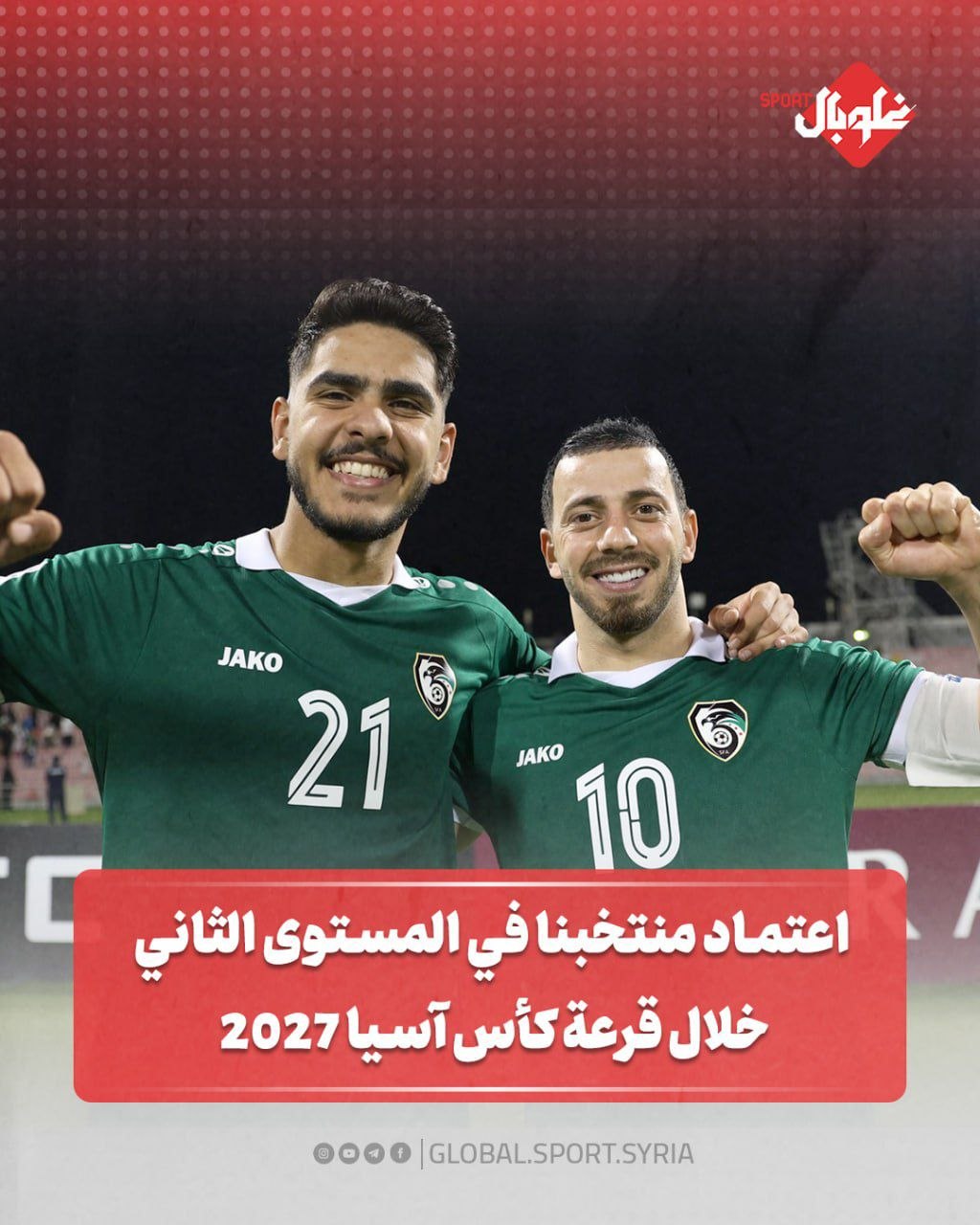 اعتماد منتخبنا في المستوى الثاني خلال قرعة كأس اسيا 2027