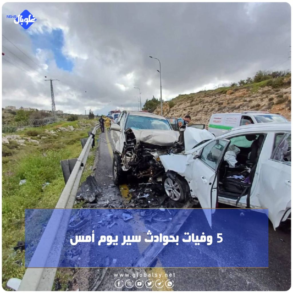  5 وفيات بحوادث سير يوم أمس