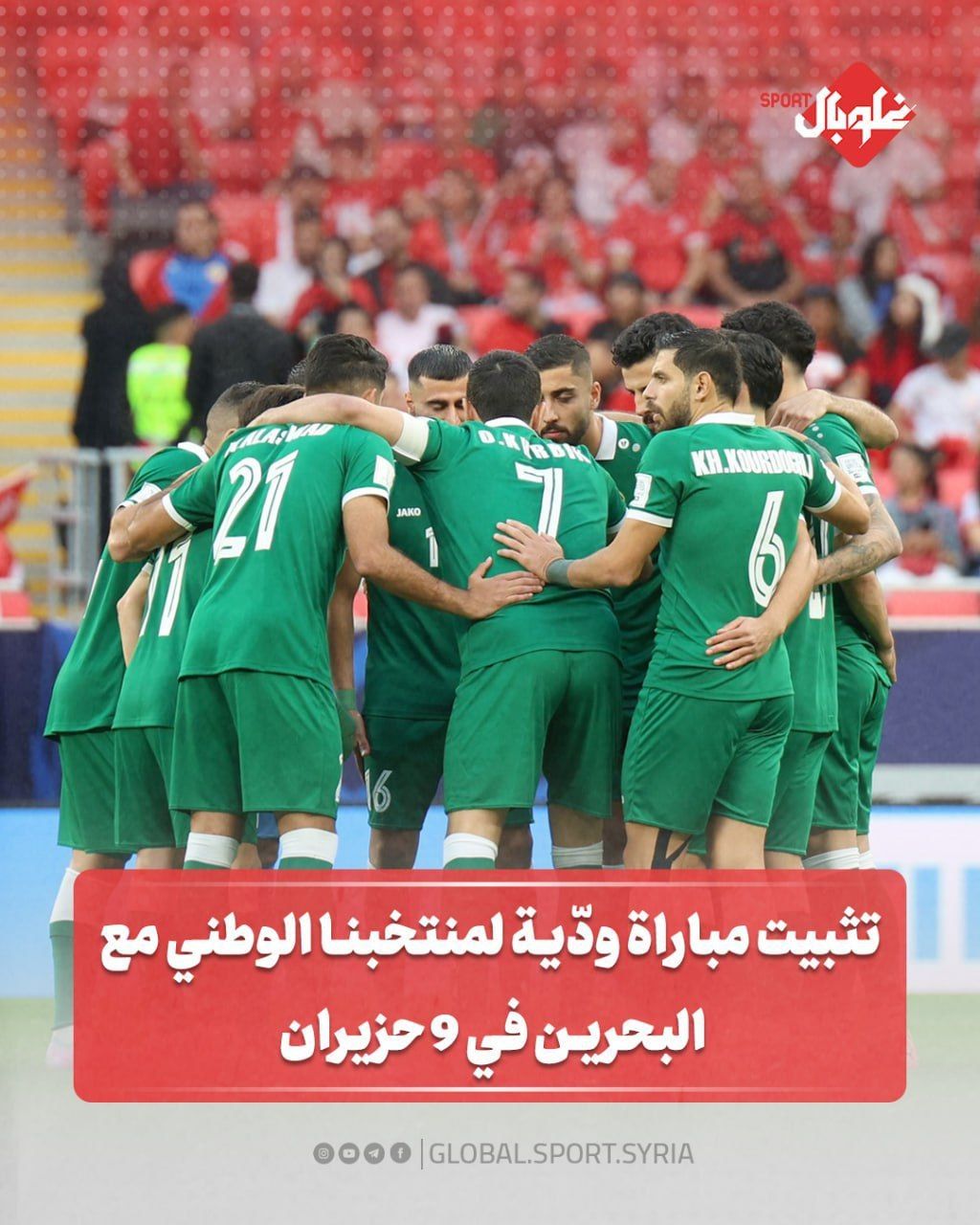 تثبيت مباراة ودية لمنتخبنا مع البحرين