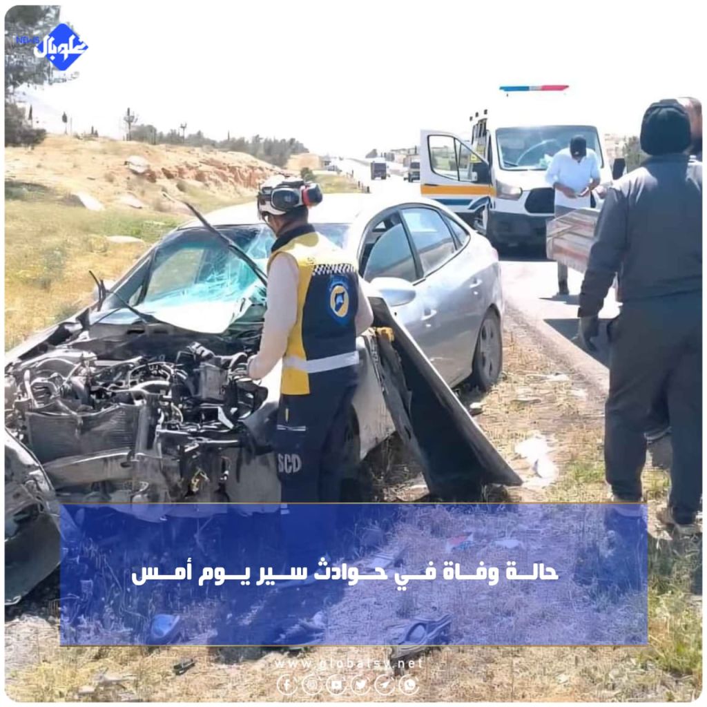حالــة وفــاة فــي حــوادث ســير يــوم أمــس