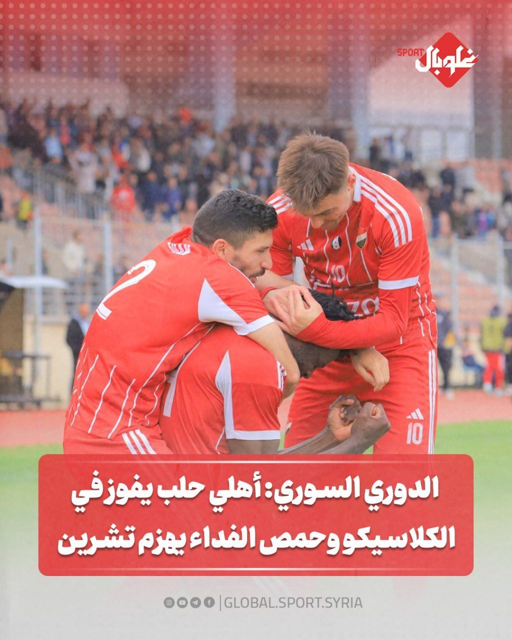 الدوري السوري: أهلي حلب يفوز في الكلاسيكو