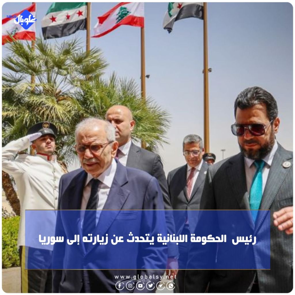 رئيس الحكومة اللبنانية يتحدث عن زيارته إلى سورية