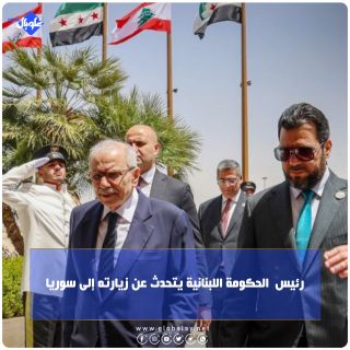 رئيس الحكومة اللبنانية يتحدث عن زيارته إلى سورية