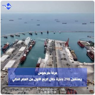 مرفأ طرطوس يستقبل 298 باخرة خلال الربع الاول من العام الحالي