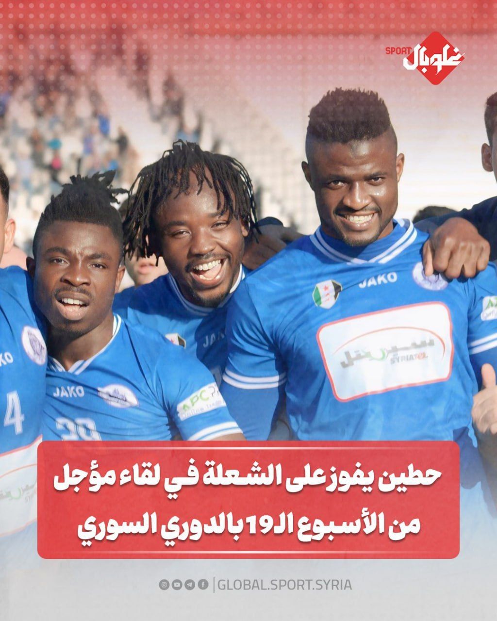 حطين يفوز على الشعلة في الدوري السوري