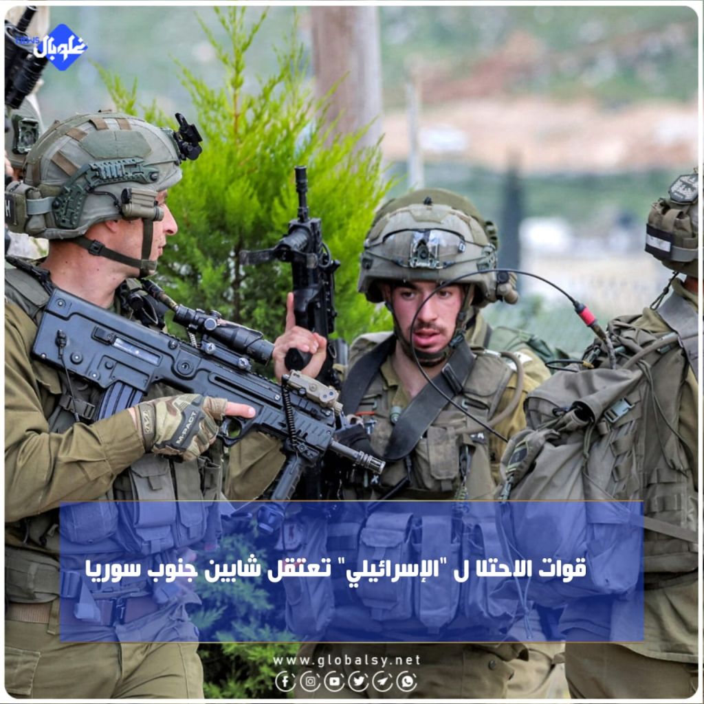 قوات الاحتلال تعتقل شابين جنوب سوريا