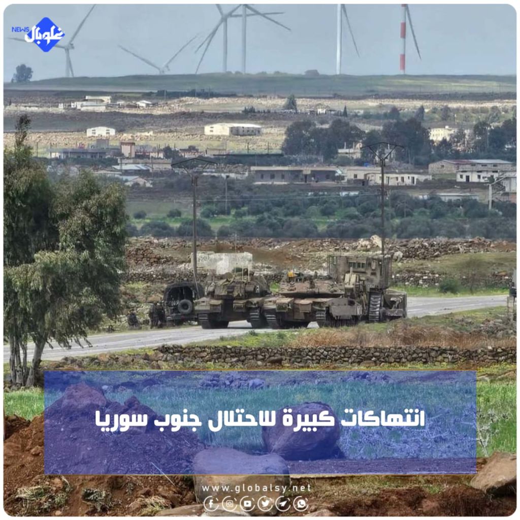 انتهاكات كبيرة للاحتلال جنوب سوريا
