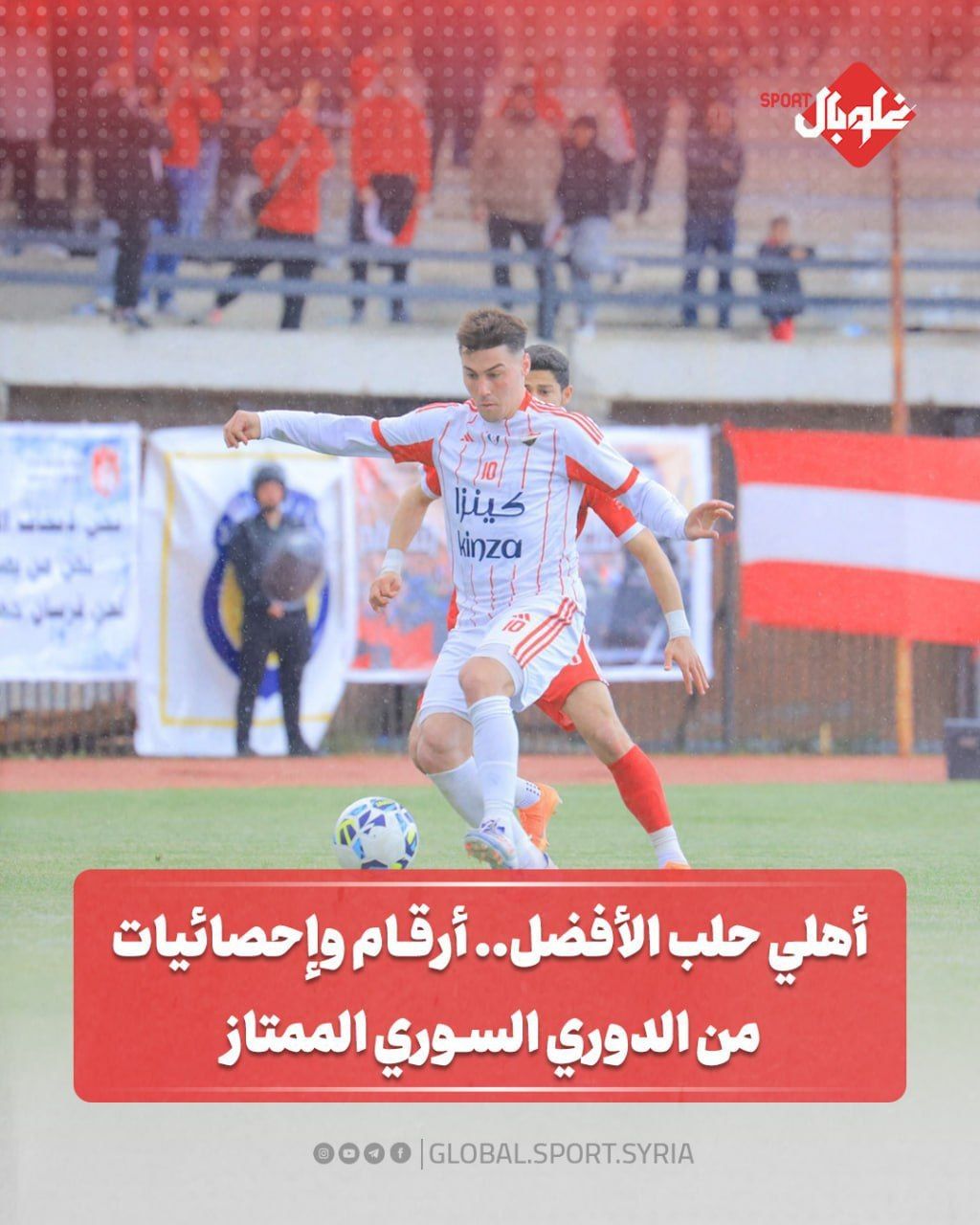 اهلي حلب الافضل.. أرقام وأحصائيات من الدوري السوري الممتاز