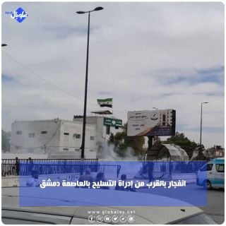 انفجار بالقرب من إدراة التسليح بالعاصمة دمشق