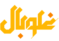 شبكة غلوبال الاعلامية