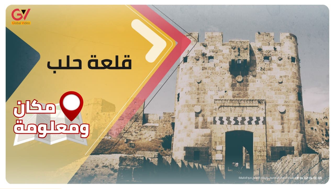 برنامج مكان ومعلومة، الحلقة الأولى: قلعة حلب العظيمة