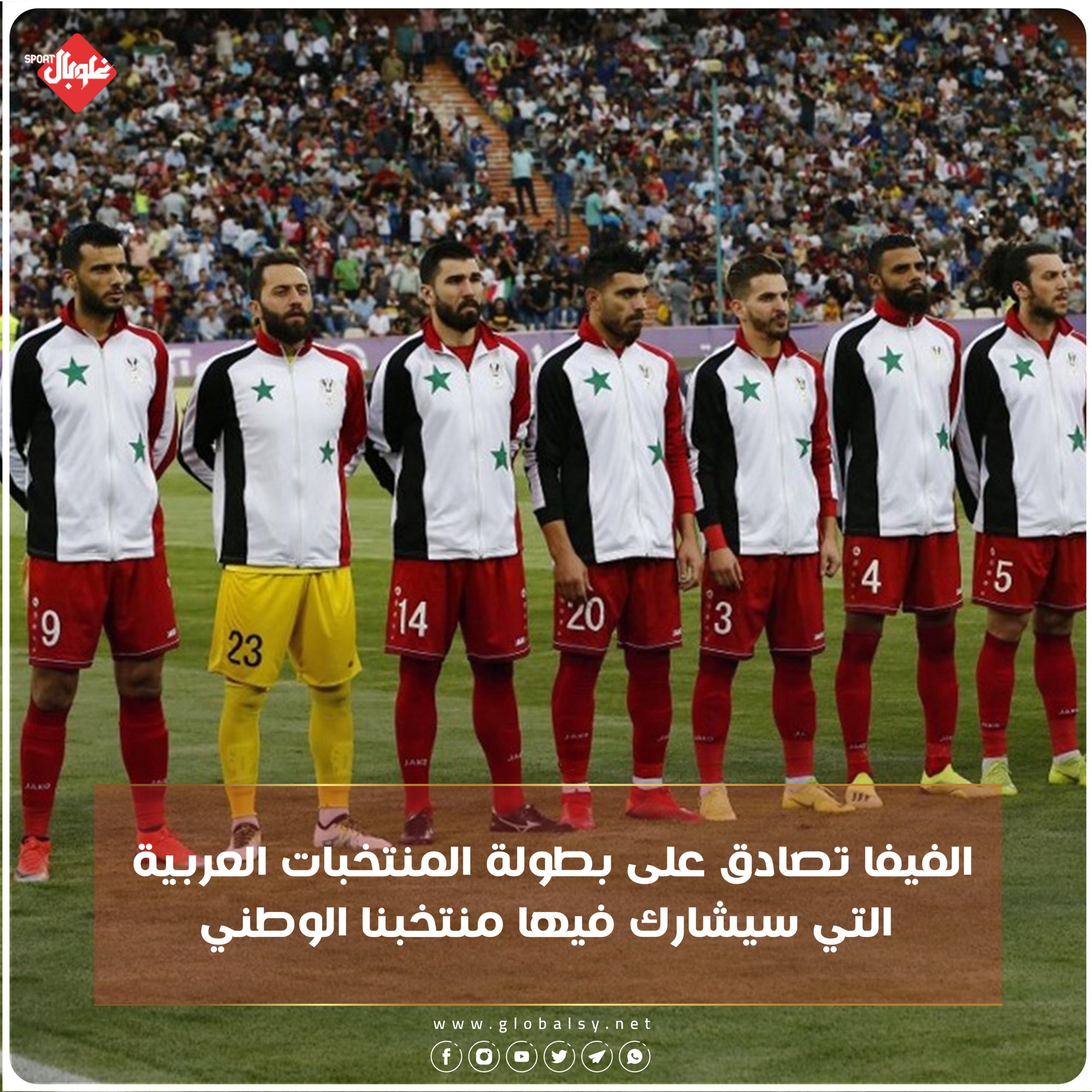 كأس العرب تنطلق في ديسمبر بمشاركة منخبنا الوطني