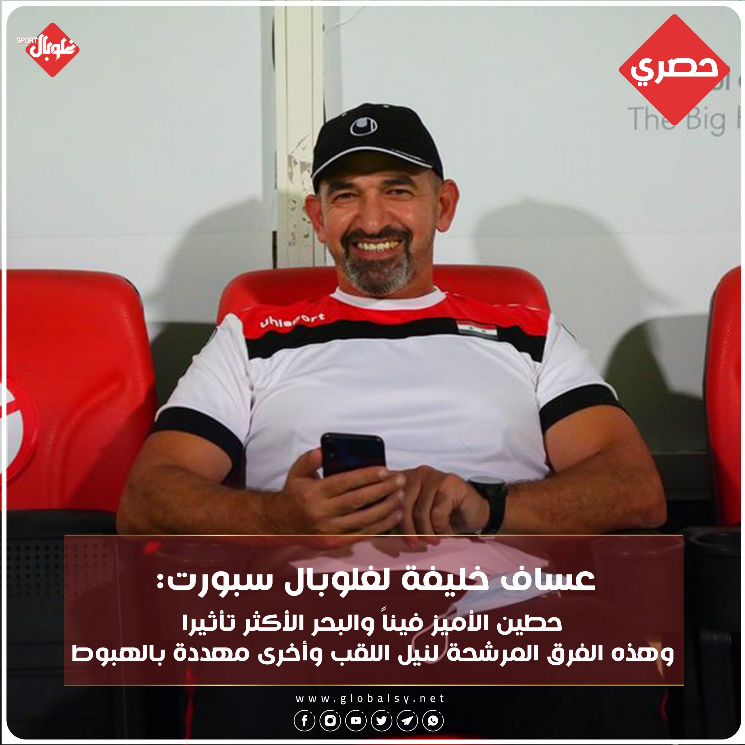 عساف خليفة يتحدث لغلوبال سبورت عن المرشحين للفوز بلقب الدوري السوري