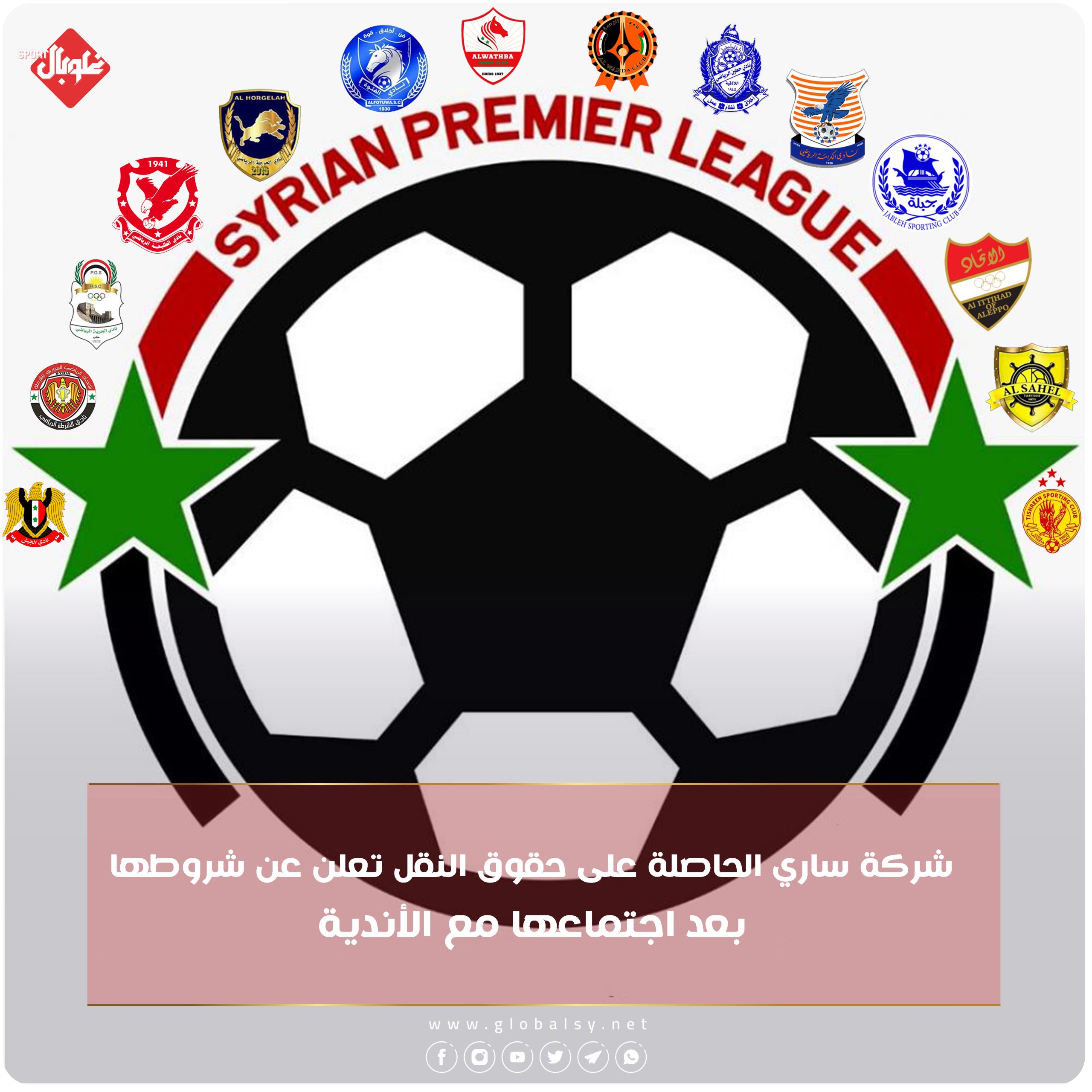 استديوهات تحليلة وكاميرات بدقة عالية.... شروط بث الدوري السوري لكرة القدم