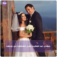 جيهان عبد العظيم تعلن انفصالها عن زوجها