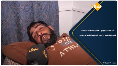 أحد الناجين يروي تفاصيل موقعة الجريمة التي ارتكبتها داعش في السخنة شرق حمص